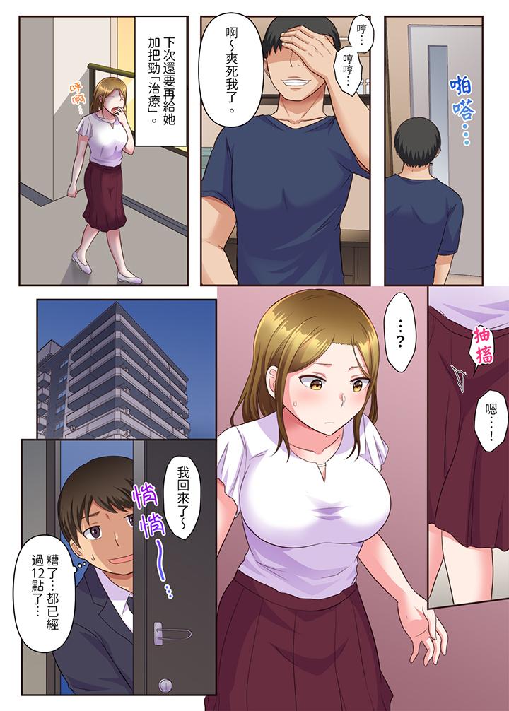 淫亂人妻的NTR治療～背著深愛的丈夫被陌生男人幹到高潮…！ 第3話 第4页