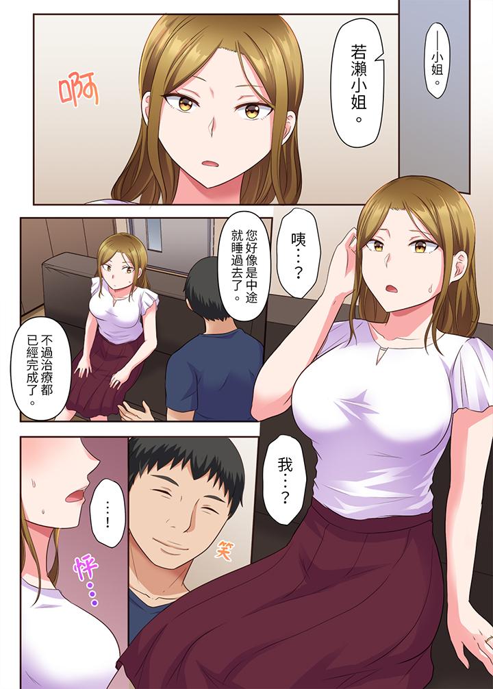 淫亂人妻的NTR治療～背著深愛的丈夫被陌生男人幹到高潮…！ 第3話 第2页