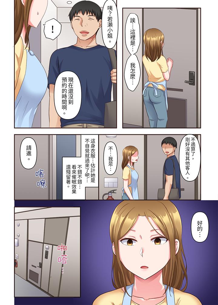 淫亂人妻的NTR治療～背著深愛的丈夫被陌生男人幹到高潮…！ 第4話 第3页