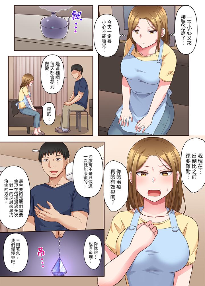 淫亂人妻的NTR治療～背著深愛的丈夫被陌生男人幹到高潮…！ 第4話 第4页