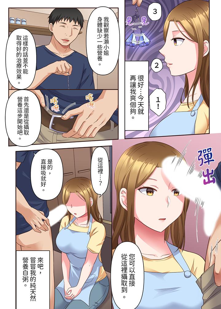 淫亂人妻的NTR治療～背著深愛的丈夫被陌生男人幹到高潮…！ 第4話 第5页