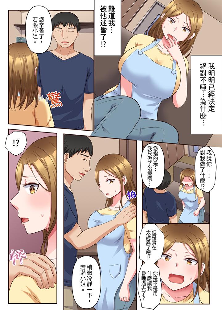淫亂人妻的NTR治療～背著深愛的丈夫被陌生男人幹到高潮…！ 第5話 第2页