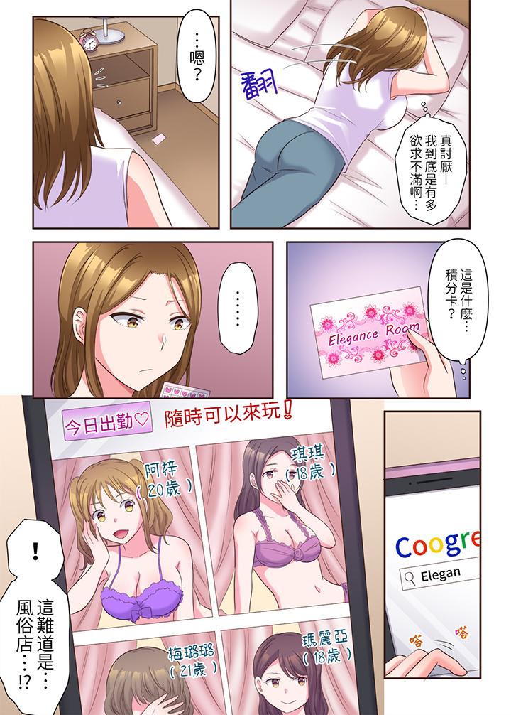 淫亂人妻的NTR治療～背著深愛的丈夫被陌生男人幹到高潮…！ 第5話 第12页
