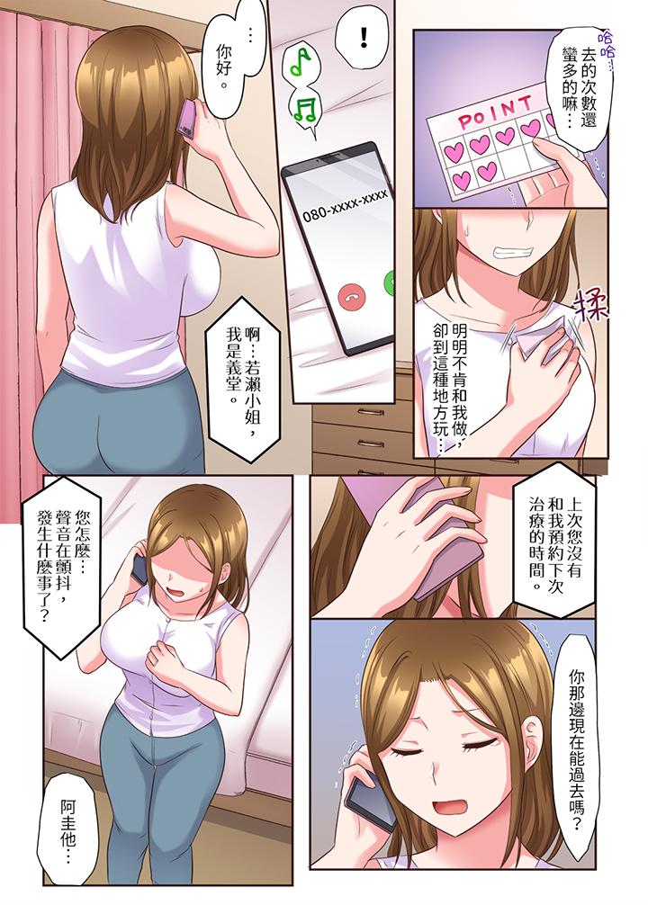 淫亂人妻的NTR治療～背著深愛的丈夫被陌生男人幹到高潮…！ 第5話 第13页