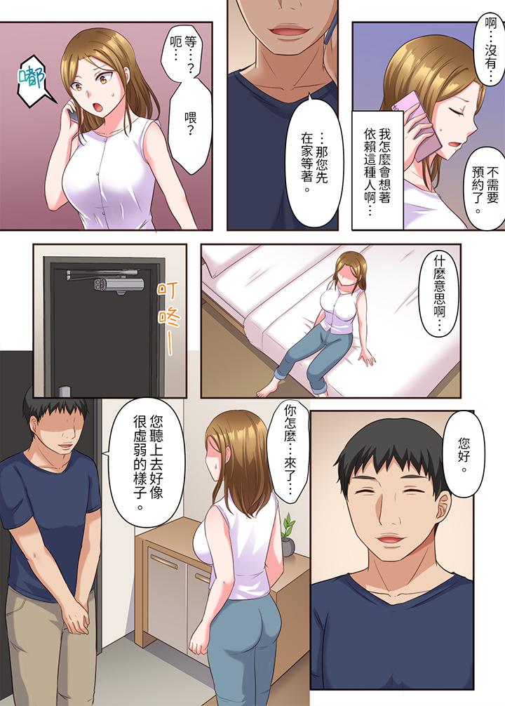 淫亂人妻的NTR治療～背著深愛的丈夫被陌生男人幹到高潮…！ 第6話 第2页