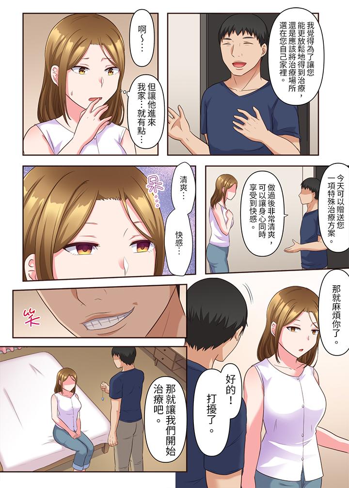 淫亂人妻的NTR治療～背著深愛的丈夫被陌生男人幹到高潮…！ 第6話 第3页