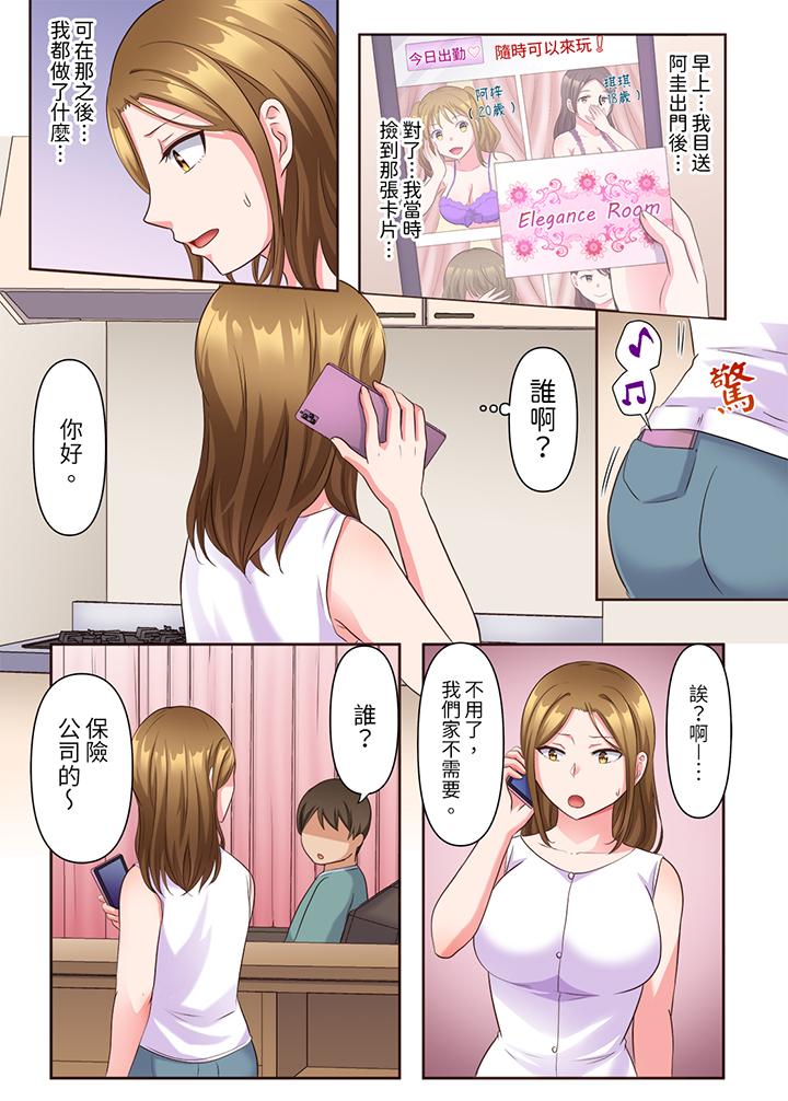 淫亂人妻的NTR治療～背著深愛的丈夫被陌生男人幹到高潮…！ 第7話 第10页
