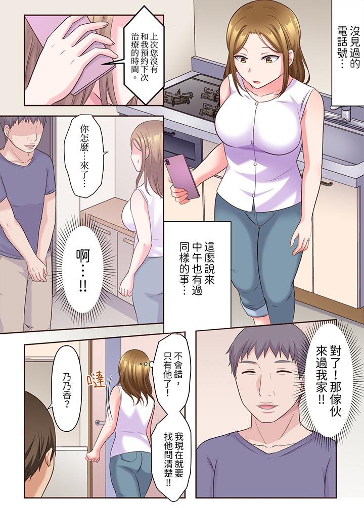 淫亂人妻的NTR治療～背著深愛的丈夫被陌生男人幹到高潮…！ 第7話 第11页