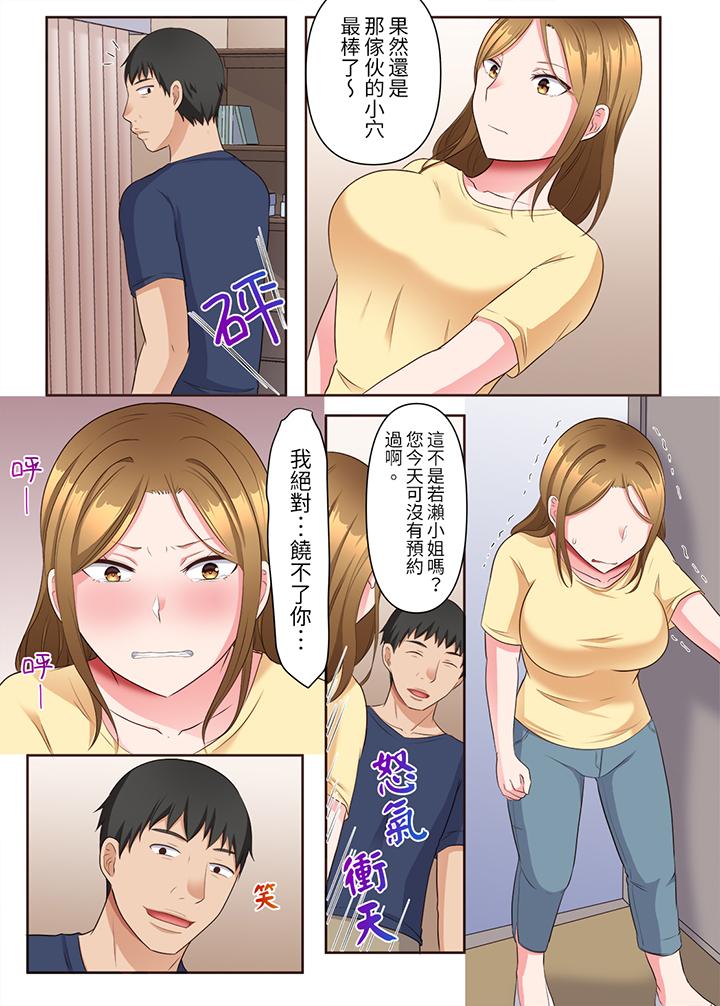 淫亂人妻的NTR治療～背著深愛的丈夫被陌生男人幹到高潮…！ 第8話 第5页