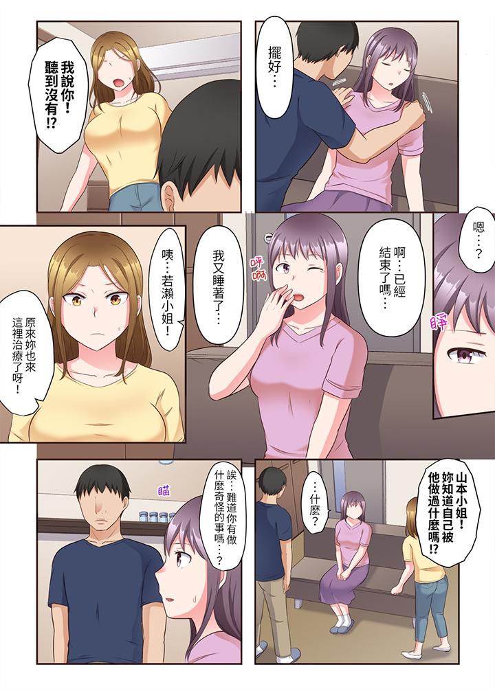 淫亂人妻的NTR治療～背著深愛的丈夫被陌生男人幹到高潮…！ 第8話 第6页