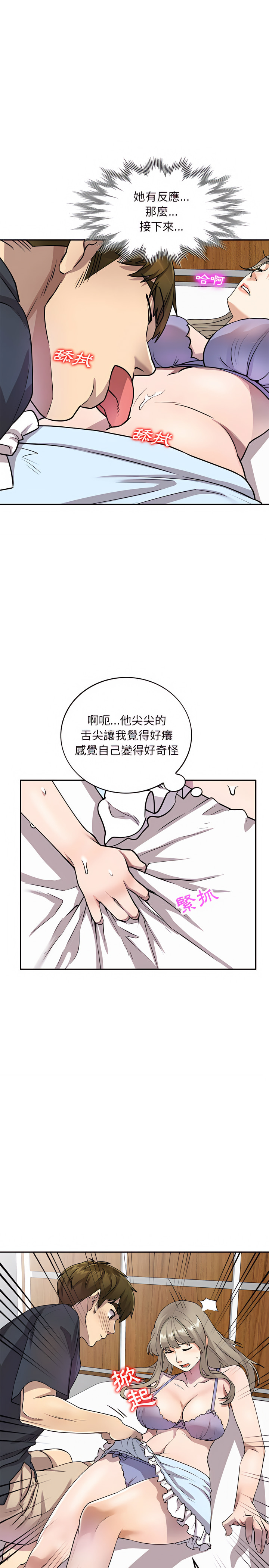 私房家教課 第10章 第18页