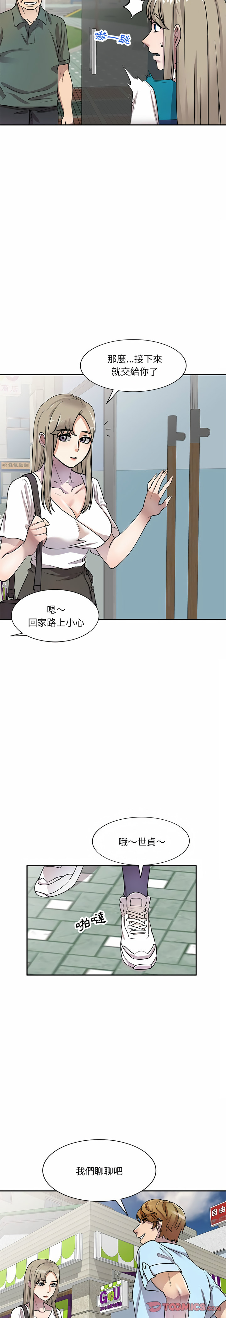 私房家教課 第11章 第18页