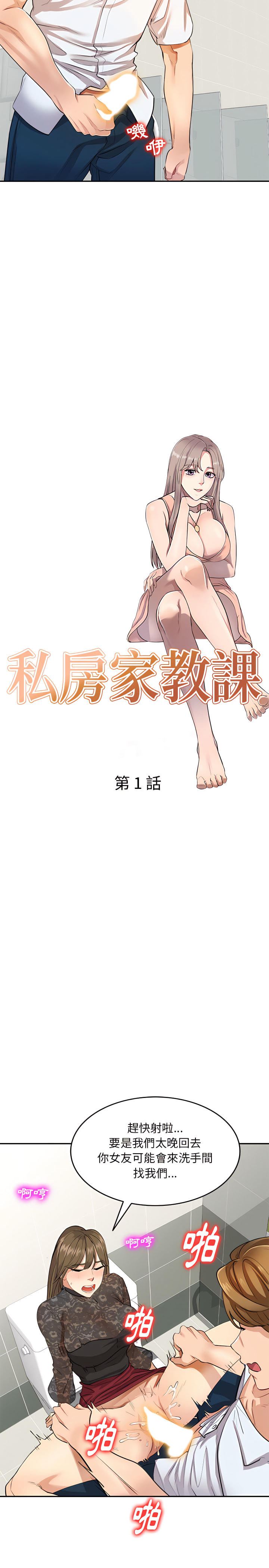 私房家教課 第1章 第6页