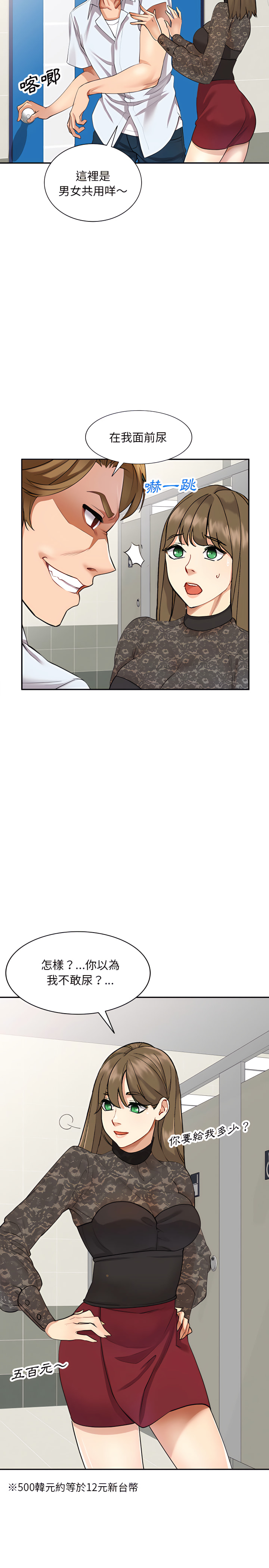 私房家教課 第1章 第4页