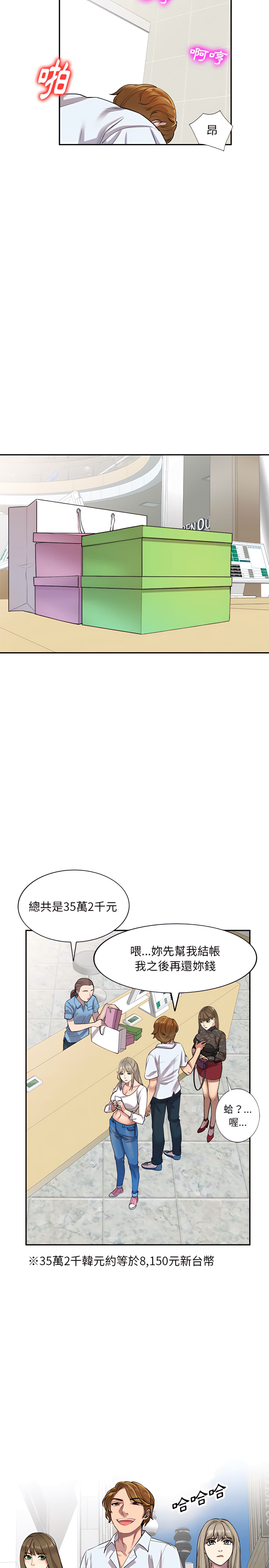 私房家教課 第1章 第8页