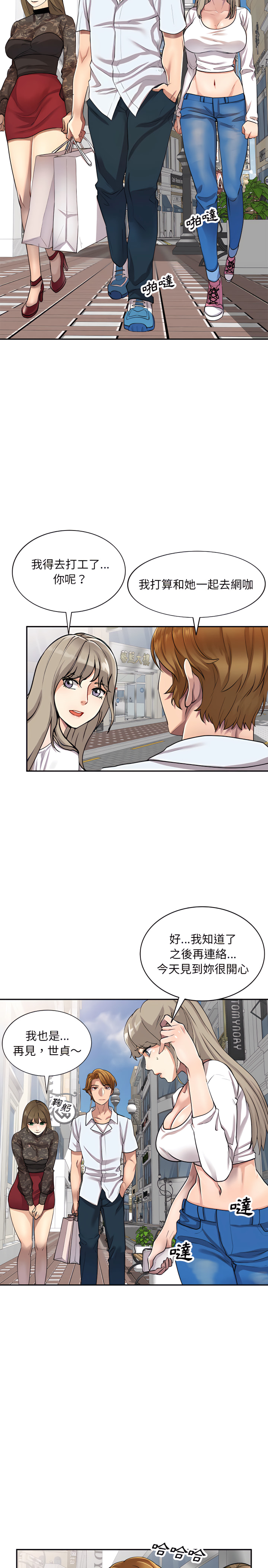 私房家教課 第1章 第9页