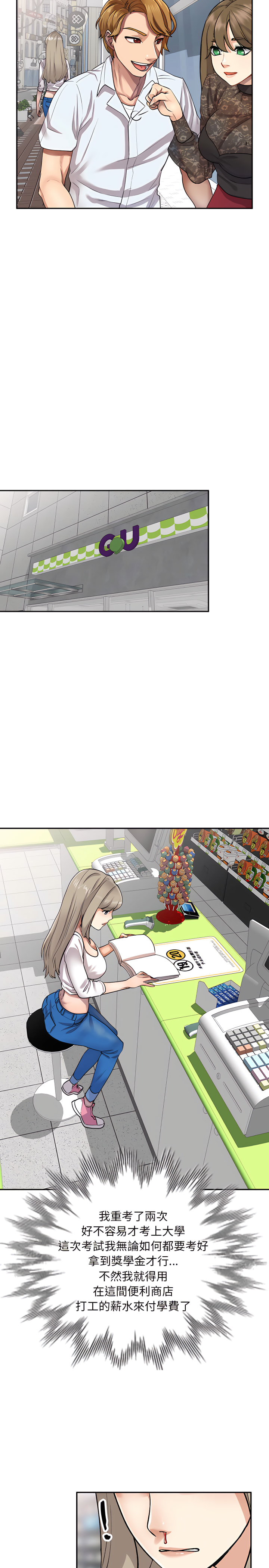 私房家教課 第1章 第10页