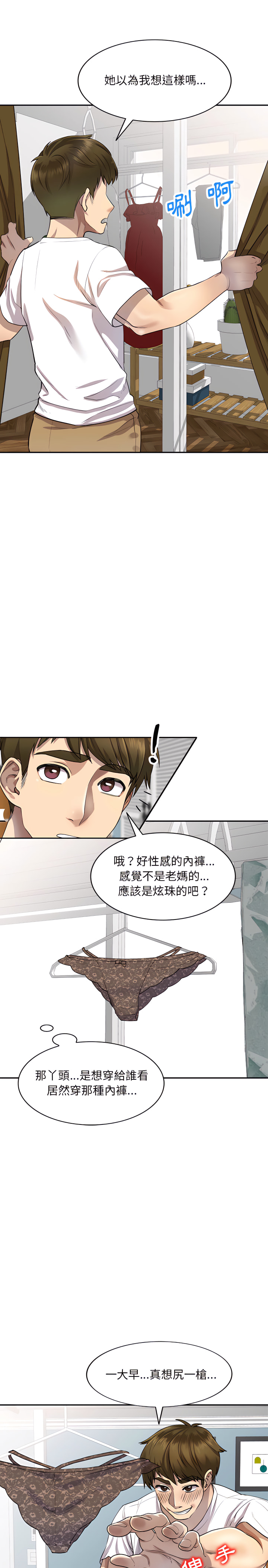 私房家教課 第1章 第14页