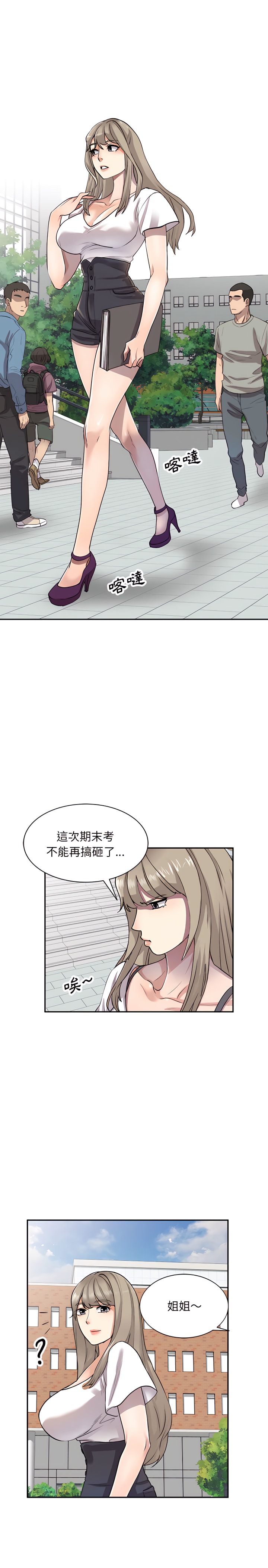 私房家教課 第1章 第19页