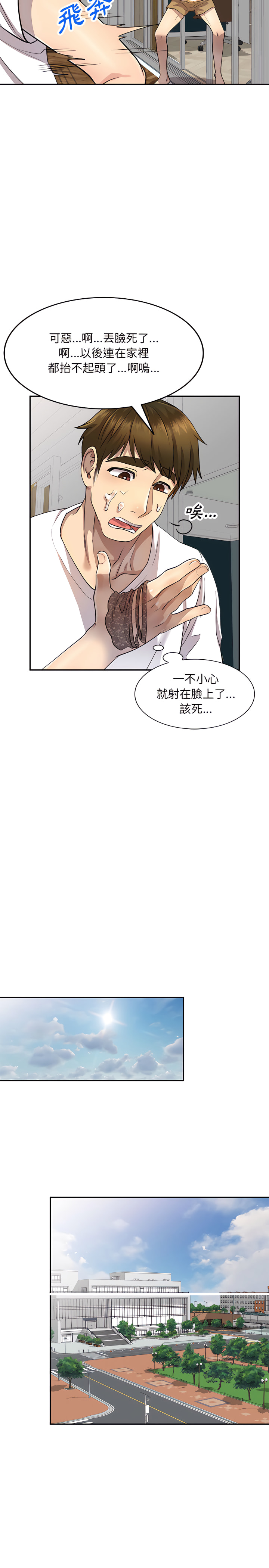 私房家教課 第1章 第18页