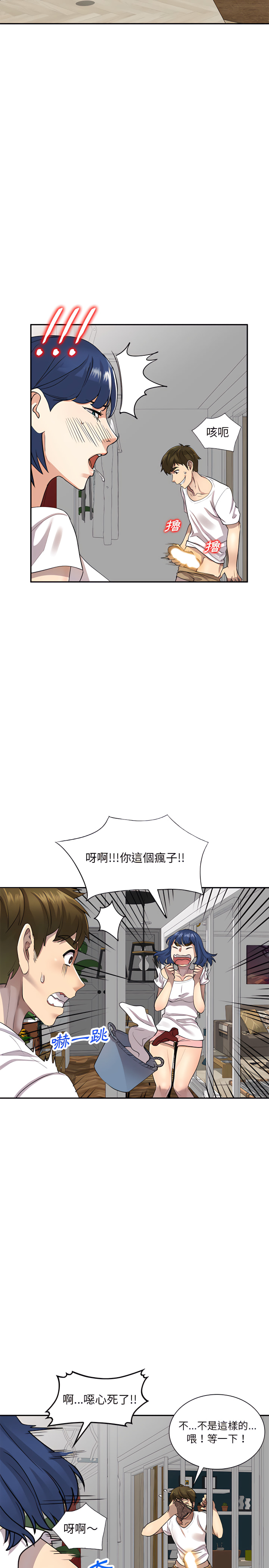 私房家教課 第1章 第17页