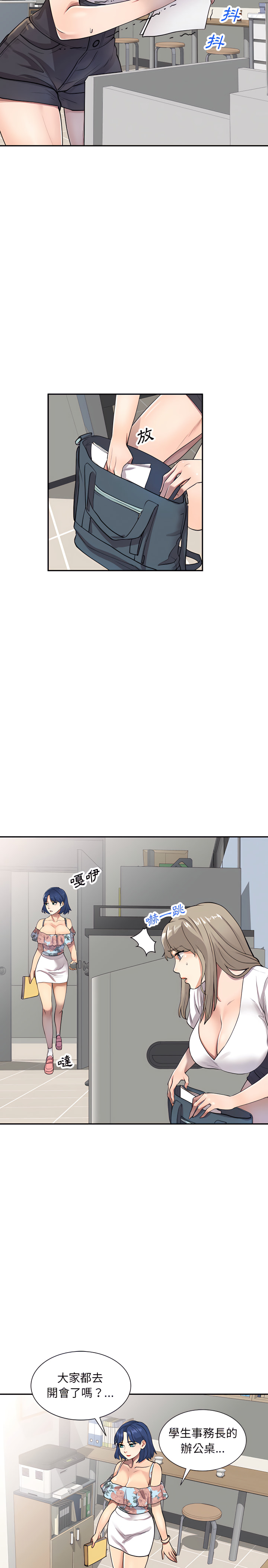 私房家教課 第1章 第23页
