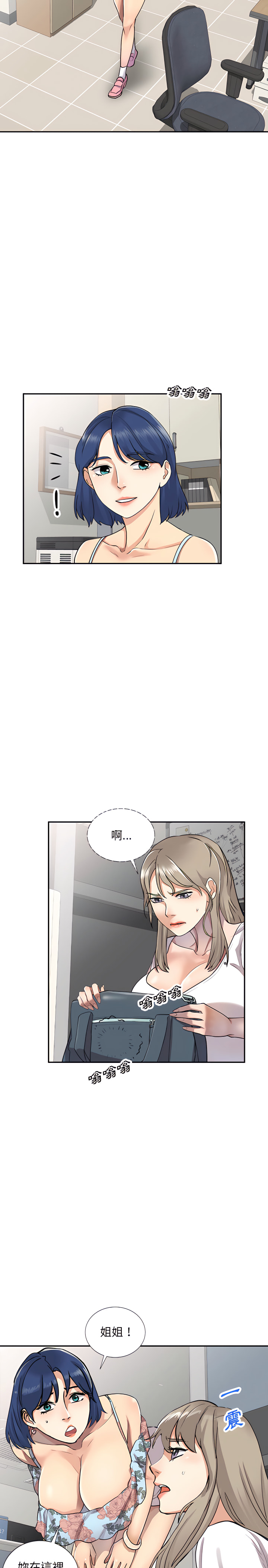 私房家教課 第1章 第24页