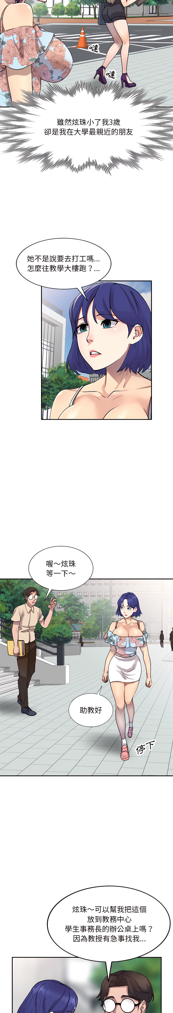 私房家教課 第1章 第21页