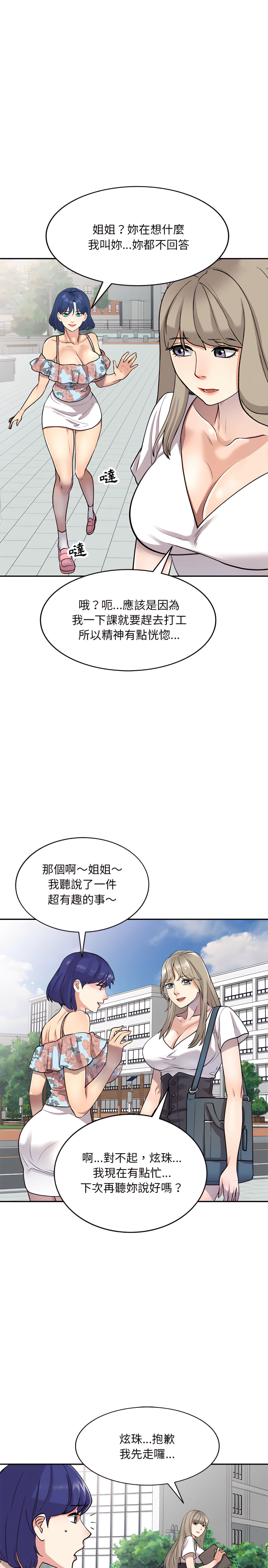 私房家教課 第1章 第20页