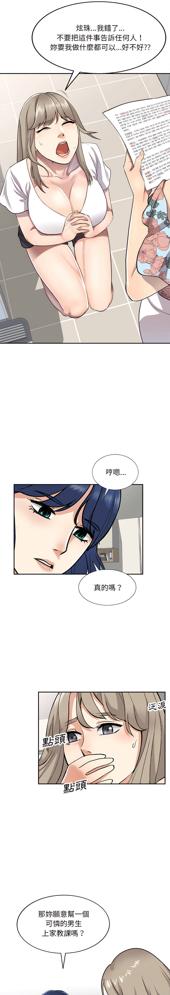 私房家教課 第1章 第26页