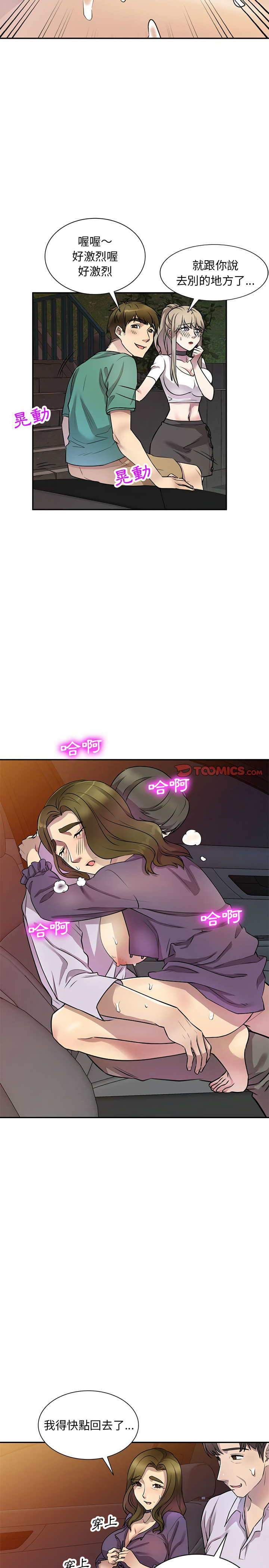 私房家教課 第14章 第21页