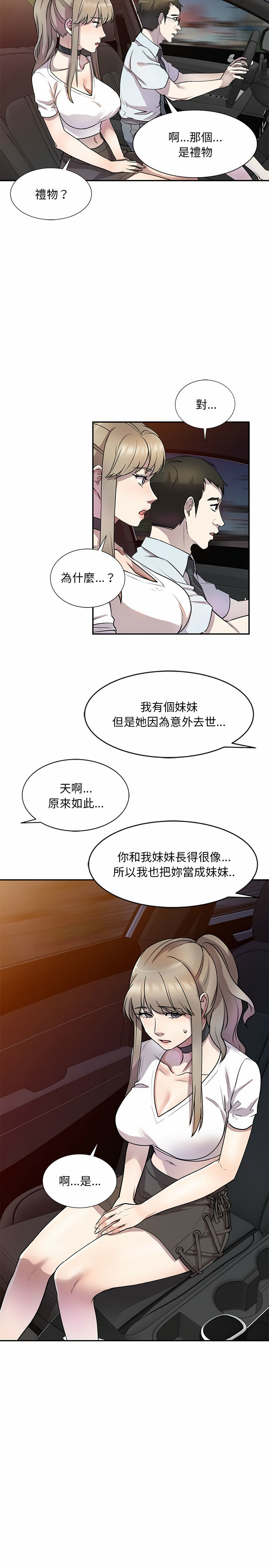 私房家教課 第14章 第8页