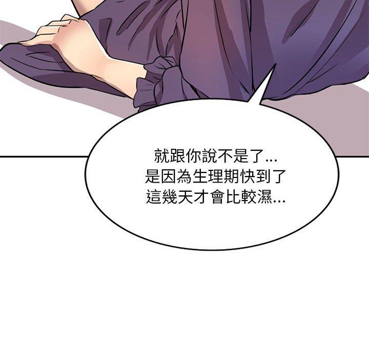 私房家教課 第 15 話 第70页
