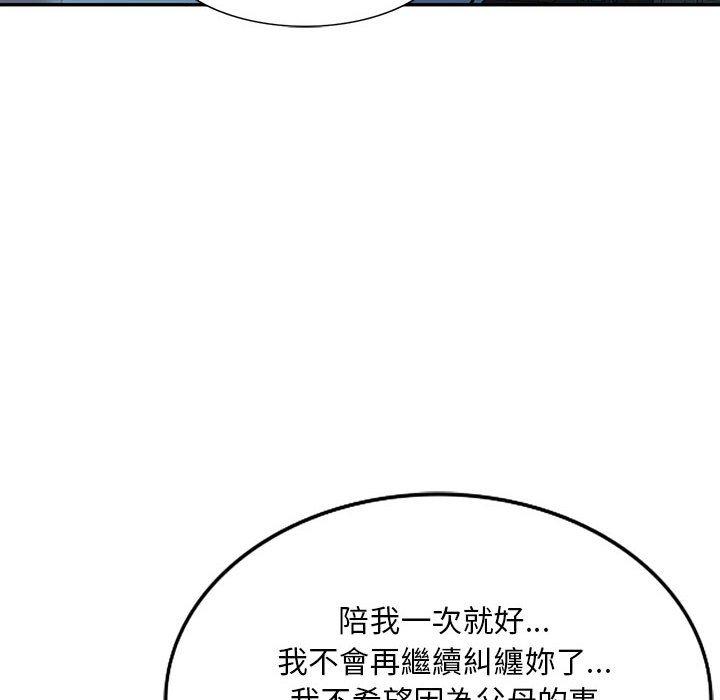 私房家教課 第 17 話 第67页