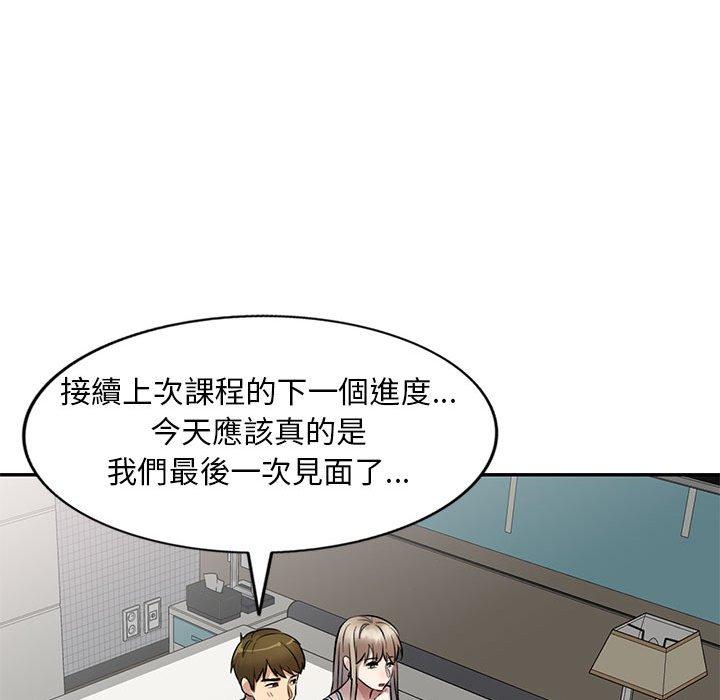 私房家教課 第 17 話 第94页