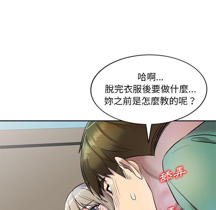 私房家教課 第 17 話 第110页