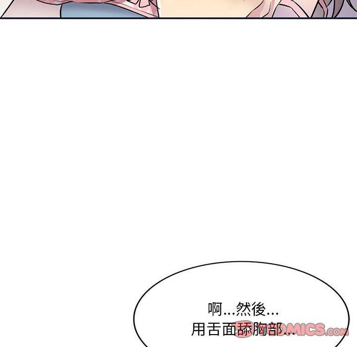 私房家教課 第 17 話 第114页