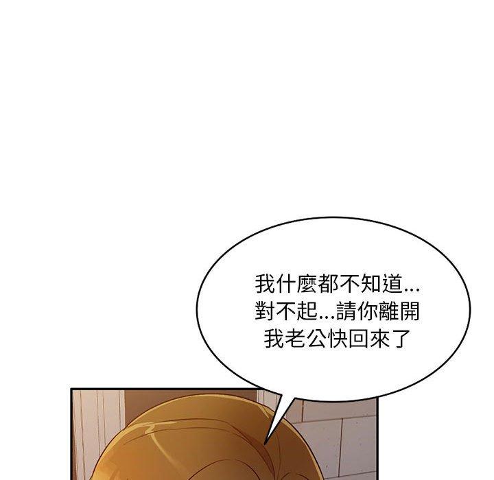 私房家教課 第 19 話 第44页