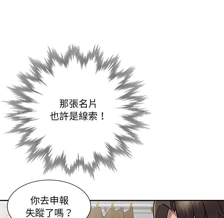 私房家教課 第 19 話 第67页
