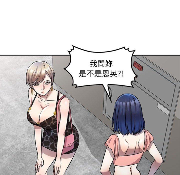 私房家教課 第 21 話 第18页