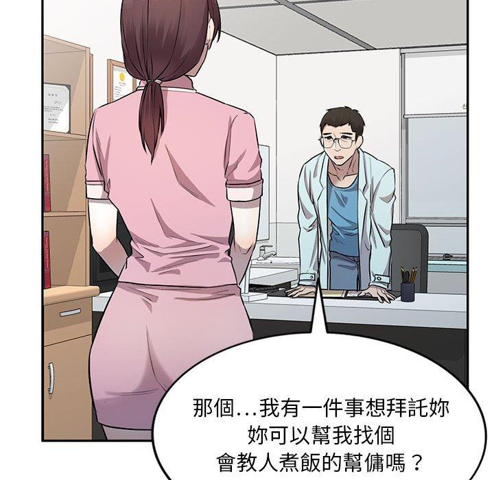 私房家教課 第 22 話 第31页