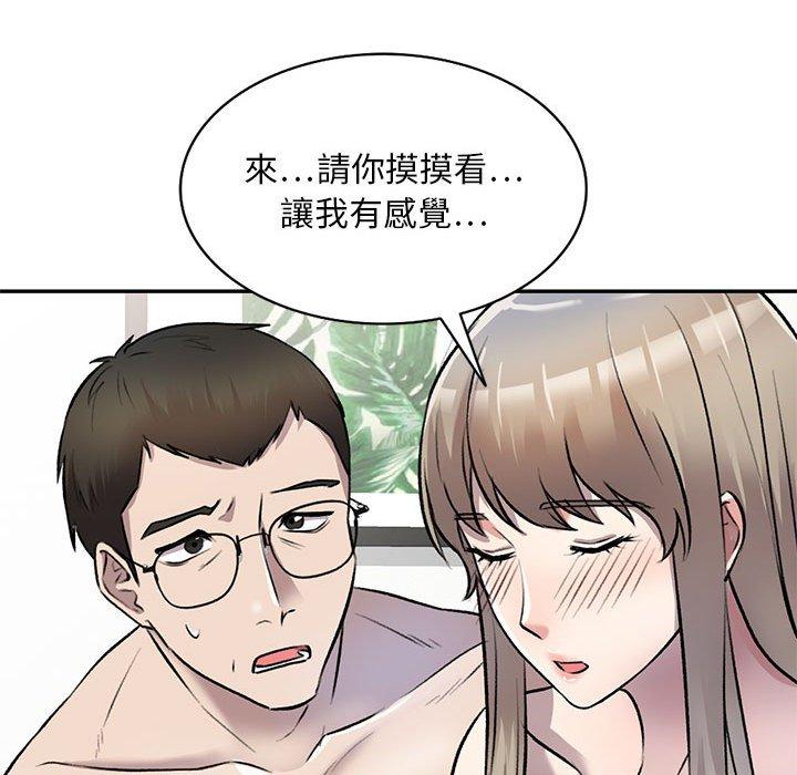 私房家教課 第 22 話 第70页
