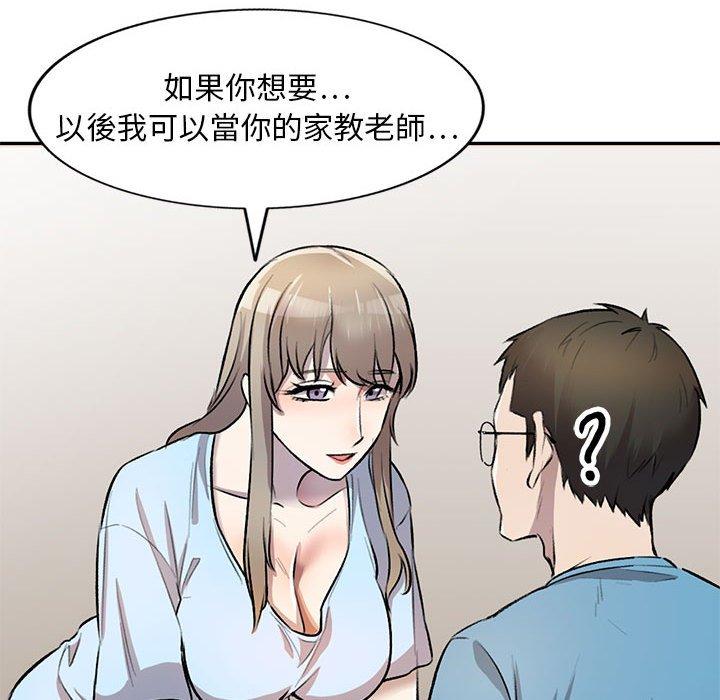 私房家教課 第 22 話 第58页