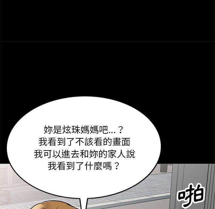 私房家教課 第 23 話 第56页