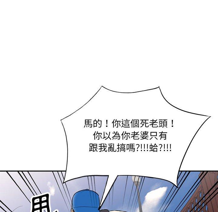 私房家教課 第 23 話 第99页