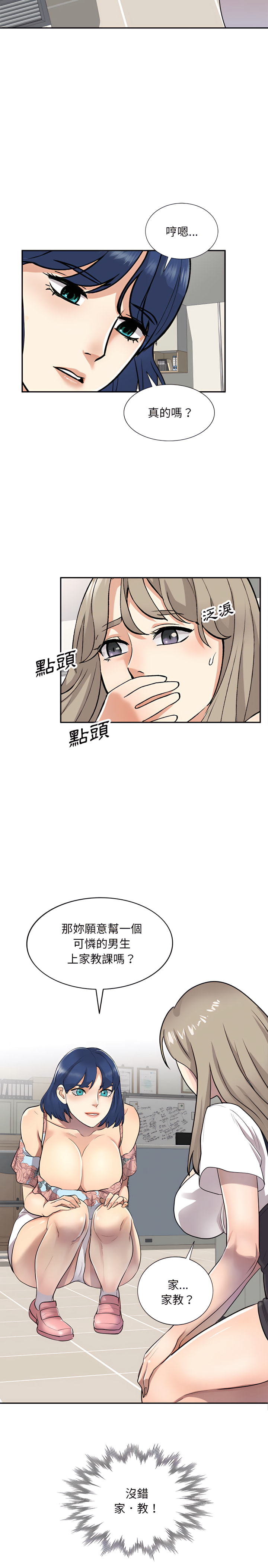 私房家教課 第2章 第2页