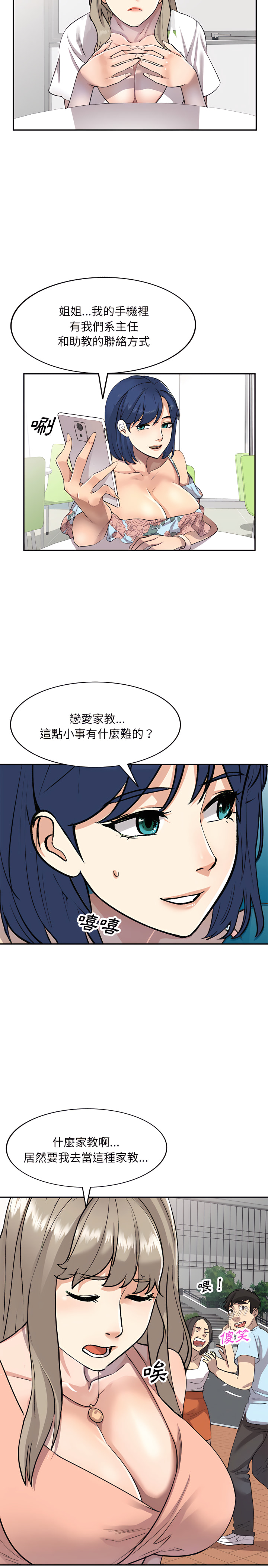 私房家教課 第2章 第5页