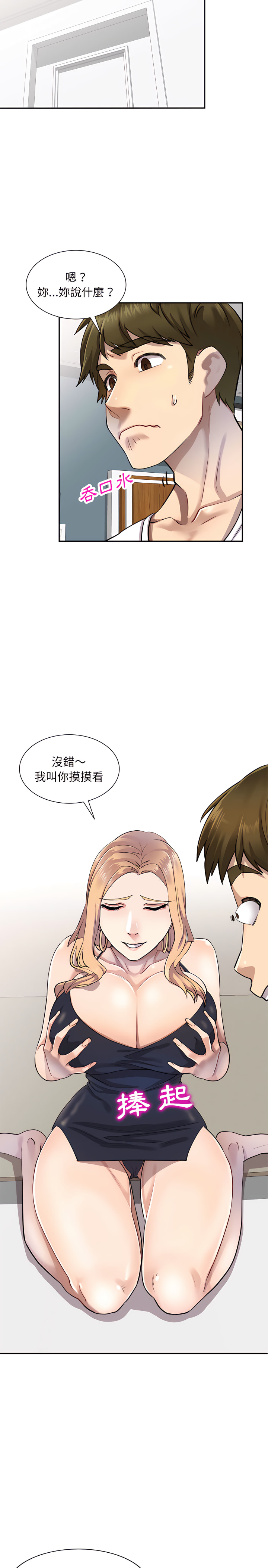 私房家教課 第2章 第7页