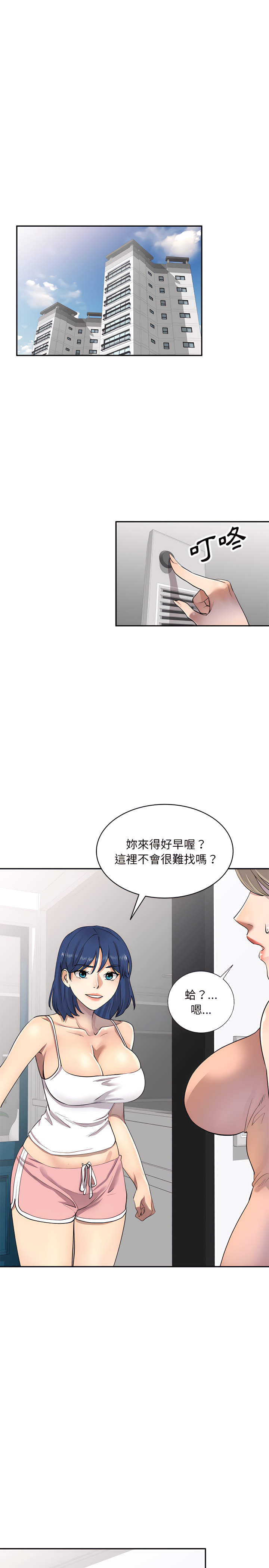 私房家教課 第2章 第6页