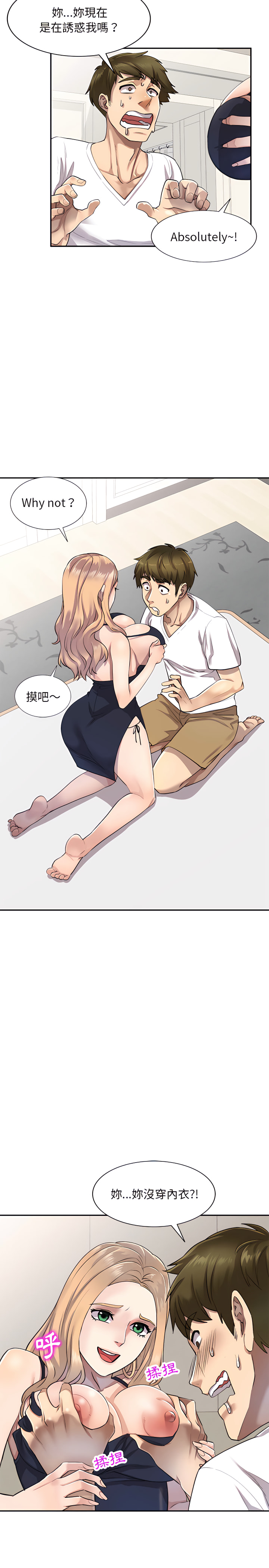 私房家教課 第2章 第8页